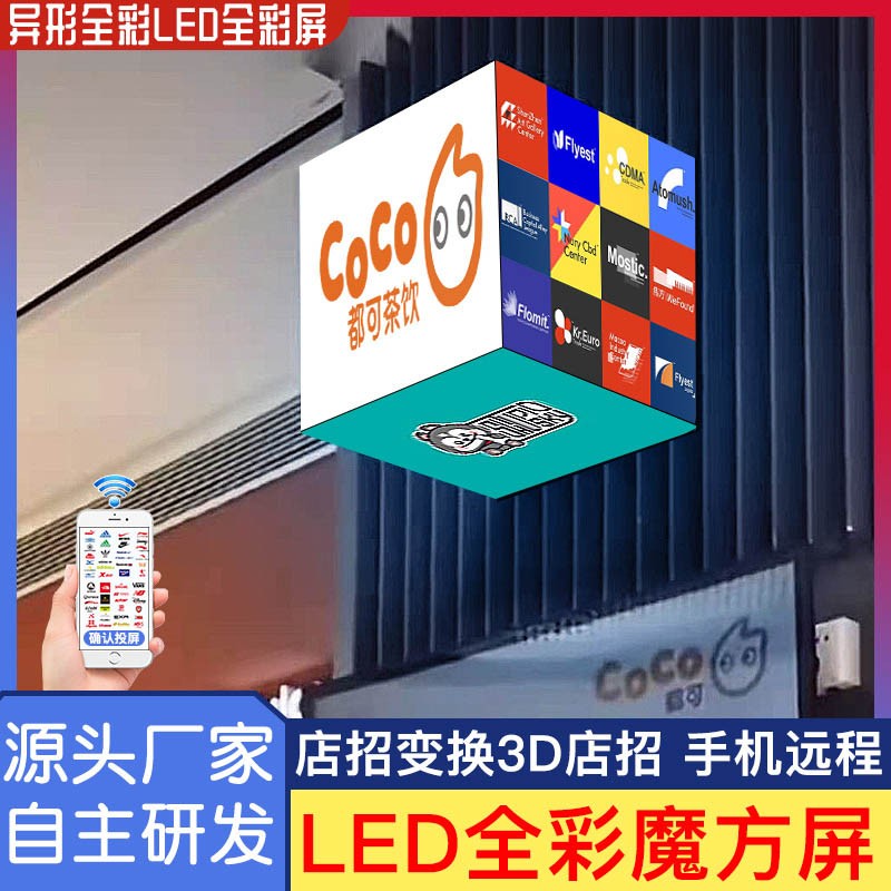 LED店招装饰魔方显示屏 奶茶店酒吧商场装饰LED创意显示屏
