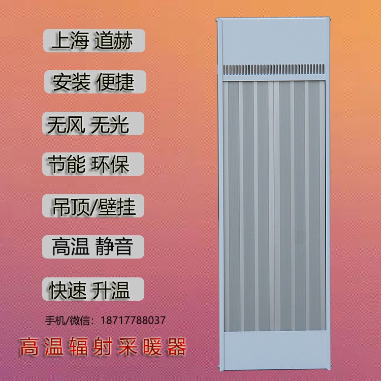 车间学校吊顶取暖器道赫SRJF-10远红外高温辐射板图1
