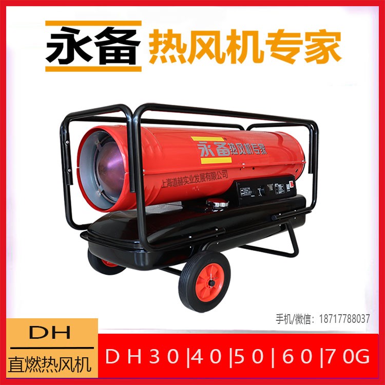 永备燃油热风机DH-40育雏养殖工业升温烘干取暖器图2