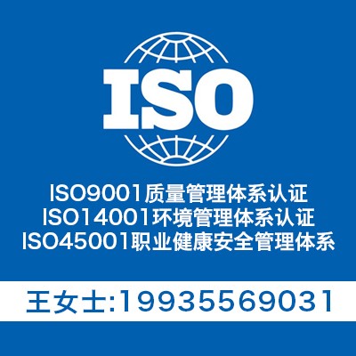安徽iso三体系认证 iso9001认证 质量管理体系认证图1