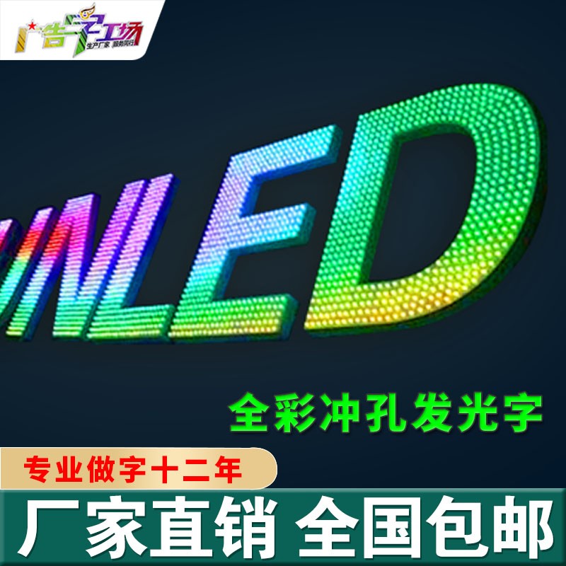 佛山楼盘发光字灯网字/LED亮化工程/特大LED发光字厂家图2