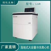 综仪生物L6R低速大容量冷冻离心机6x1000ml水平转子