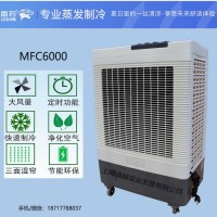 雷豹公司批发蒸发式冷风扇MFC6000商铺通风降温水冷空调