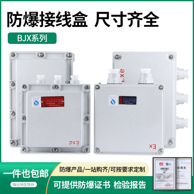 【BXJ51/52系列防爆接线箱/防爆箱/防爆端子箱】图4