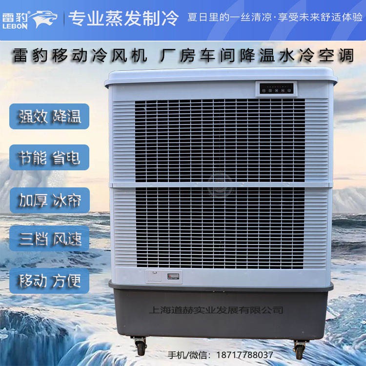 雷豹公司批发移动式冷风机MFC18000