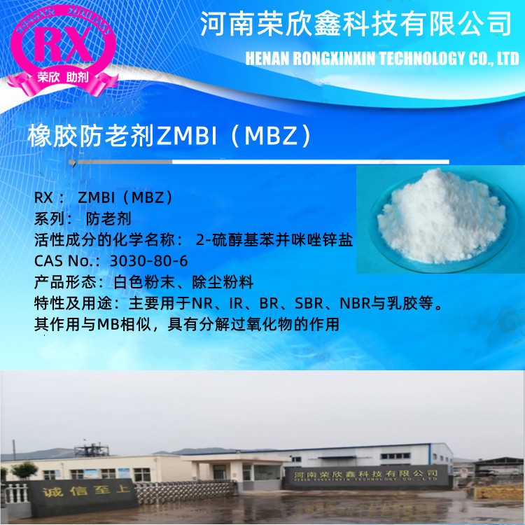 荣欣鑫橡胶助剂ZMBI防老剂MBZ图2