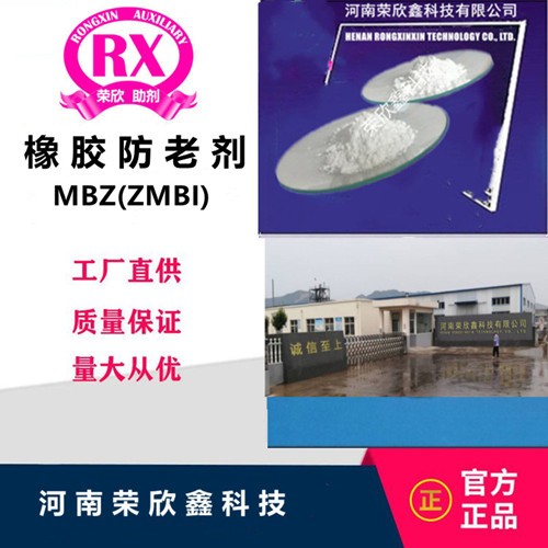 荣欣鑫橡胶助剂ZMBI防老剂MBZ图3