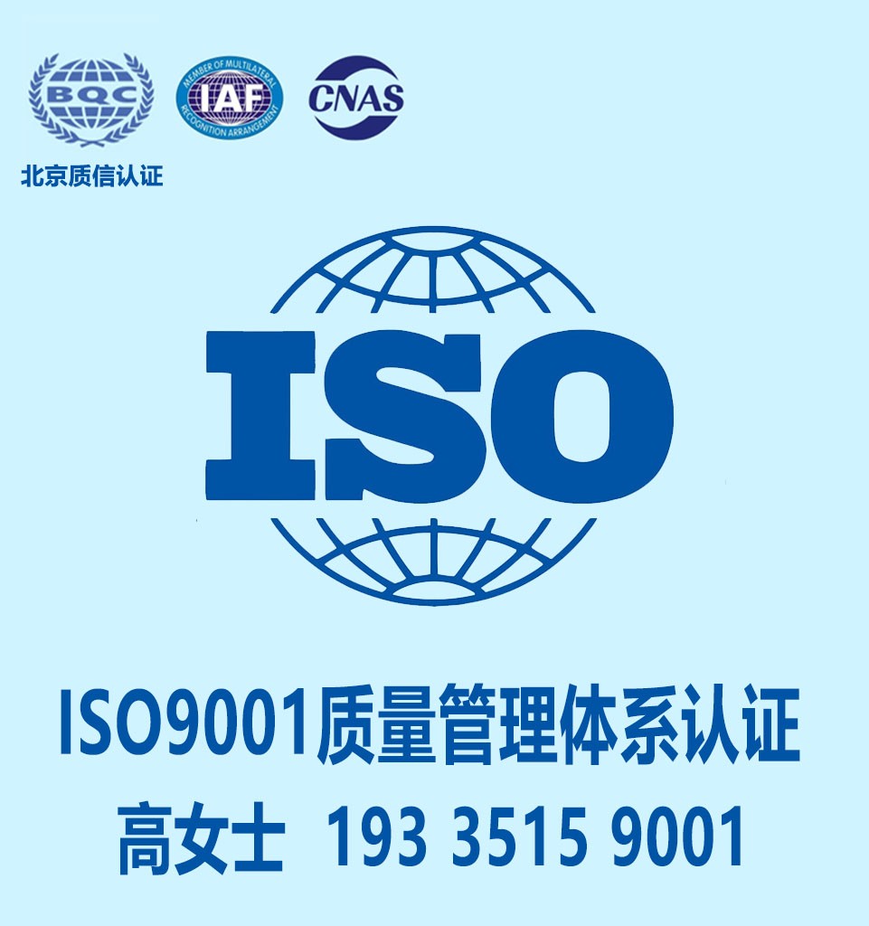 福建ISO9001认证办理好处认证办理资料服务认证周期流程图1