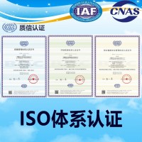 天津ISO9001认证ISO14001认证ISO45001