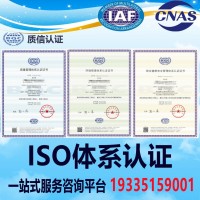 浙江认证机构浙江ISO9001认证浙江认证公司