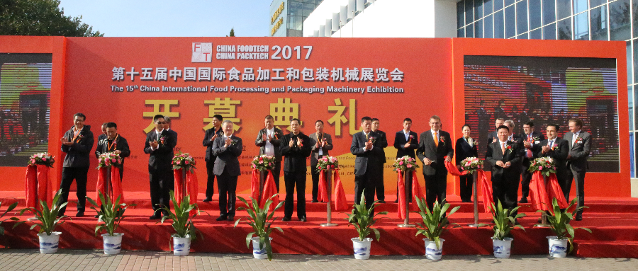 2023第十八届中国国际食品加工和包装机械展览会