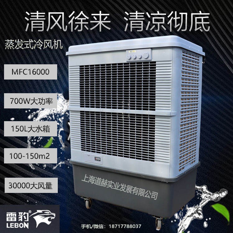 常州市蒸发式制冷风扇MFC16000雷豹冷风机公司联系方式图1