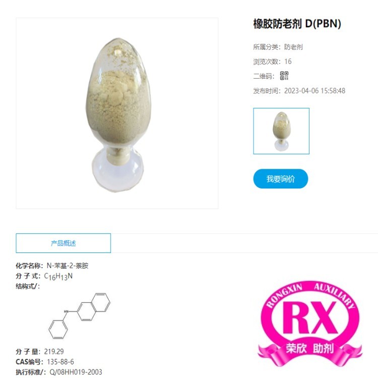 河南荣欣鑫橡胶防老剂 D(PBN)图4