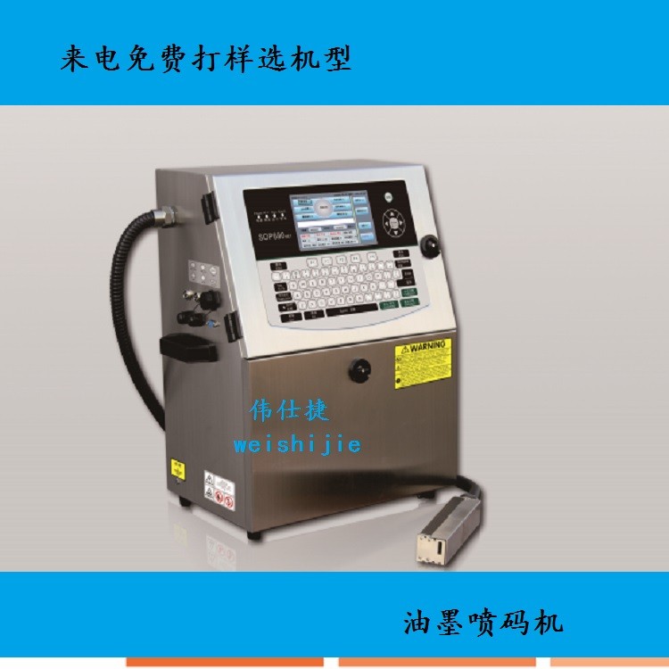 青岛喷码机 生产日期油墨喷码机