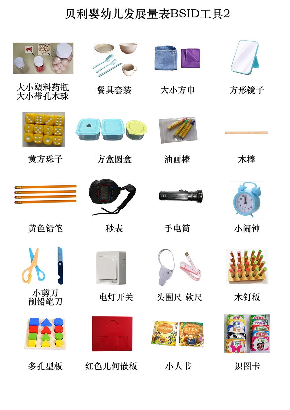 贝利婴幼儿发展量表BSID评估工具箱图5