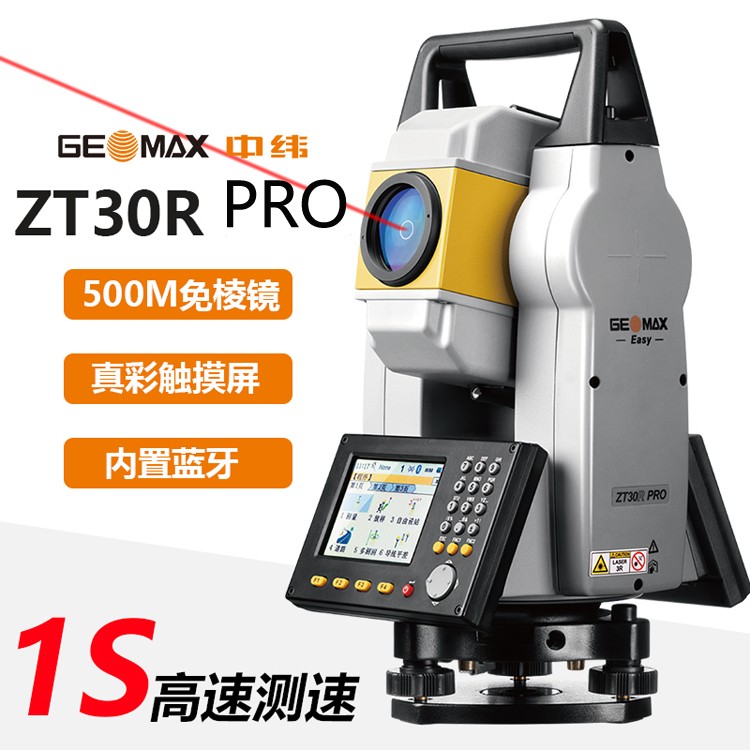 中纬ZT30R Pro全站仪