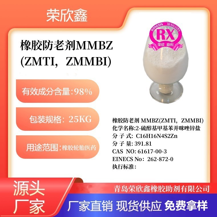 荣欣鑫橡胶防老剂MMBZ防老剂ZMTI优惠销售图1