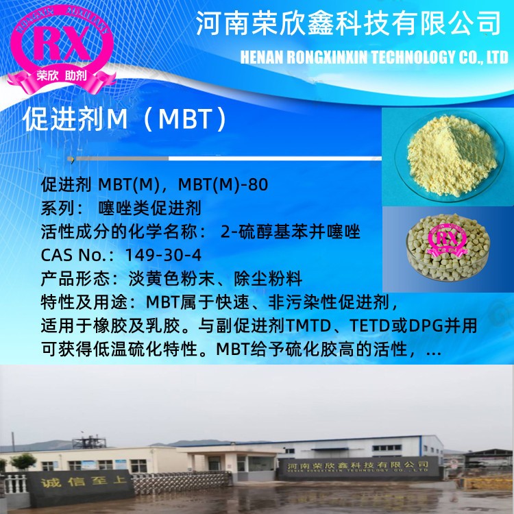 荣欣鑫橡胶硫化促进剂MBT橡胶助剂M图7