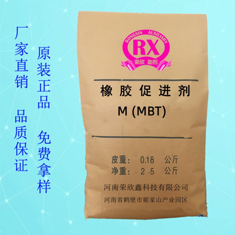 荣欣鑫橡胶硫化促进剂MBT橡胶助剂M图9