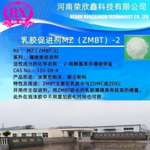 荣欣鑫橡胶助剂ZMBT促进剂MZ优惠销售