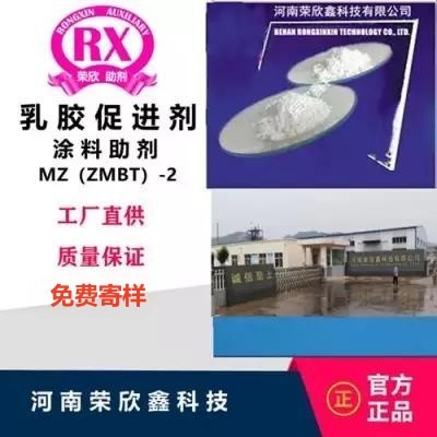 荣欣鑫橡胶助剂ZMBT促进剂MZ优惠销售图3