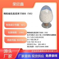 荣欣鑫橡胶硫化促进剂 TBBS（NS）