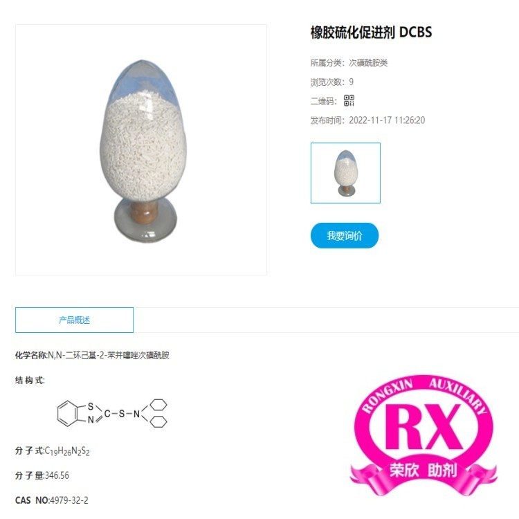 橡胶促进剂 DCBS橡胶助剂DZ优惠销售图2