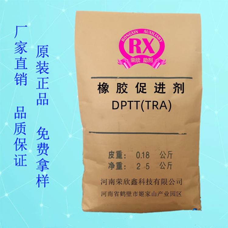 荣欣鑫橡胶助剂 TRA促进剂DPTT-6优惠销售图2