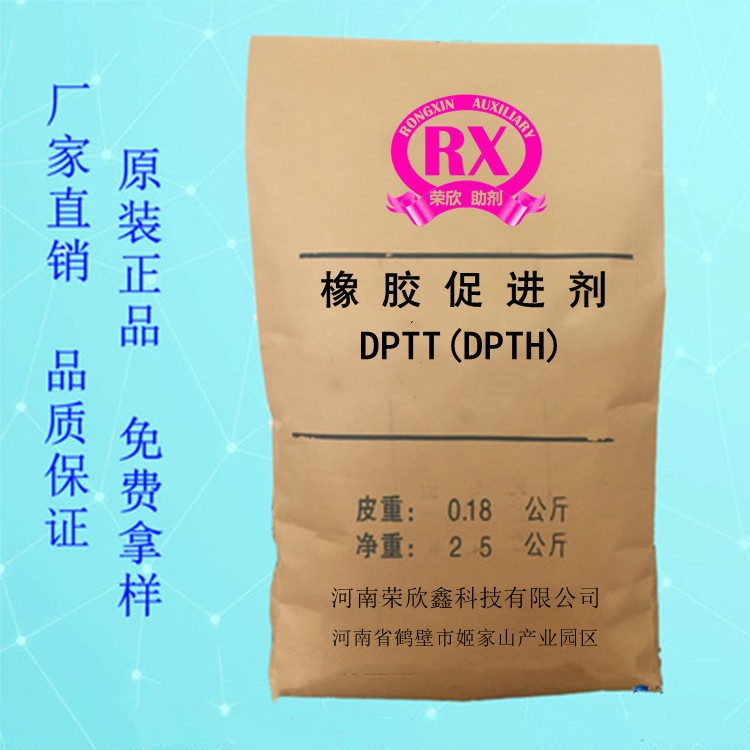 荣欣鑫橡胶助剂 TRA促进剂DPTT-6优惠销售图4