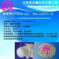 荣欣鑫橡胶助剂 ETU促进剂Na-22图1