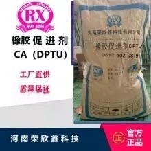荣欣鑫橡胶助剂 DPTU促进剂CA优惠销售