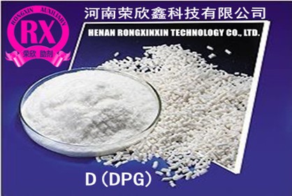 荣欣鑫橡胶助剂 DPG 促进剂D图2