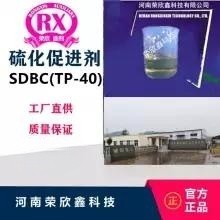 荣欣鑫橡胶助剂SDBC促进剂TP图1