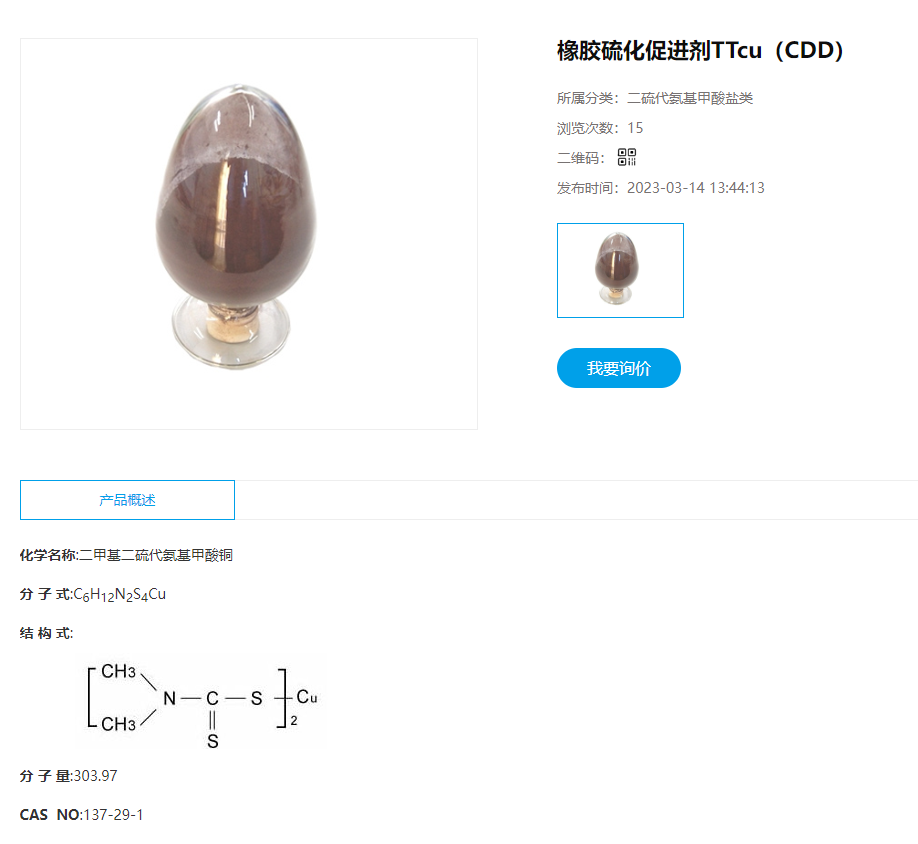 荣欣鑫橡胶助剂TTcu促进剂CDD图4