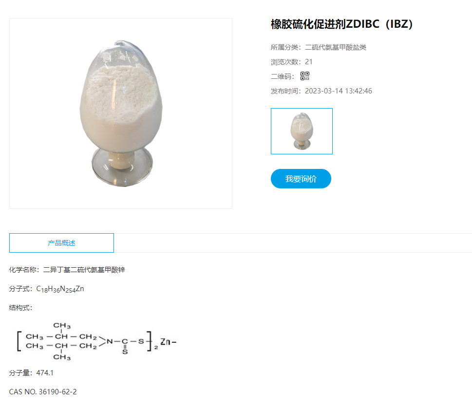 荣欣鑫橡胶助剂 ZDIBC促进剂IBZ图3