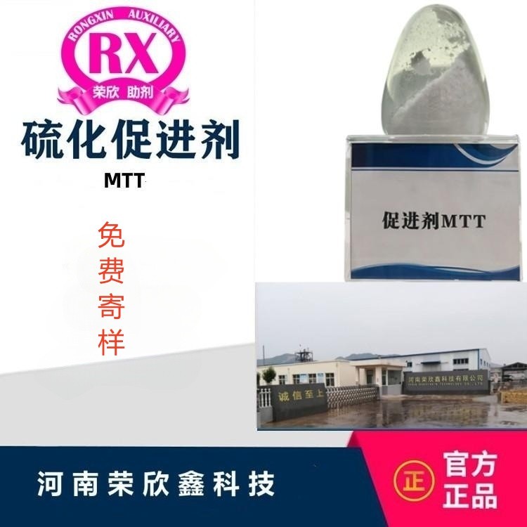 荣欣鑫橡胶助剂促进剂MTT图3