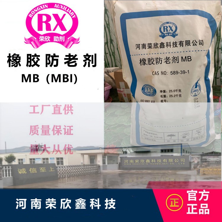 荣欣鑫橡胶助剂防老剂MB（MBI）图4