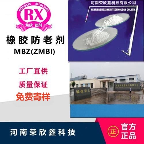 荣欣鑫橡胶助剂防老剂MB（MBI）图5