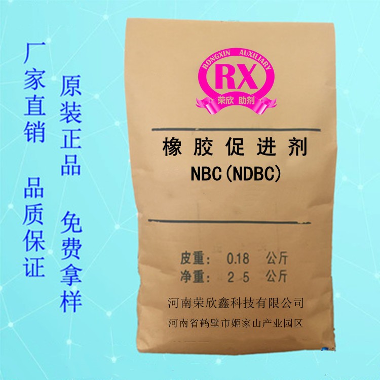 荣欣鑫橡胶助剂橡胶稳定剂NDBC图2