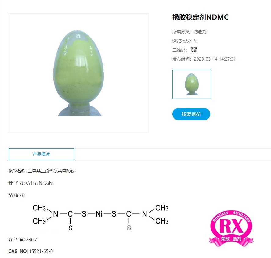 荣欣鑫橡胶助剂橡胶稳定剂NDMC图2