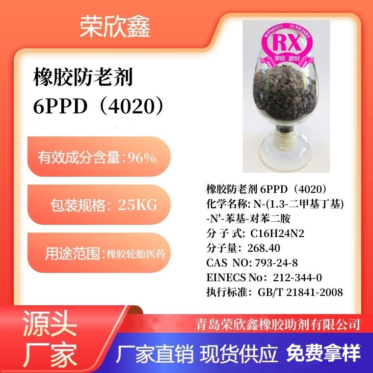 荣欣鑫橡胶助剂 6PPD防老剂4020图2