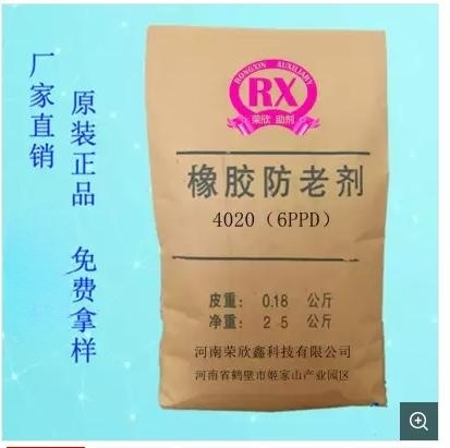 荣欣鑫橡胶助剂 6PPD防老剂4020图3