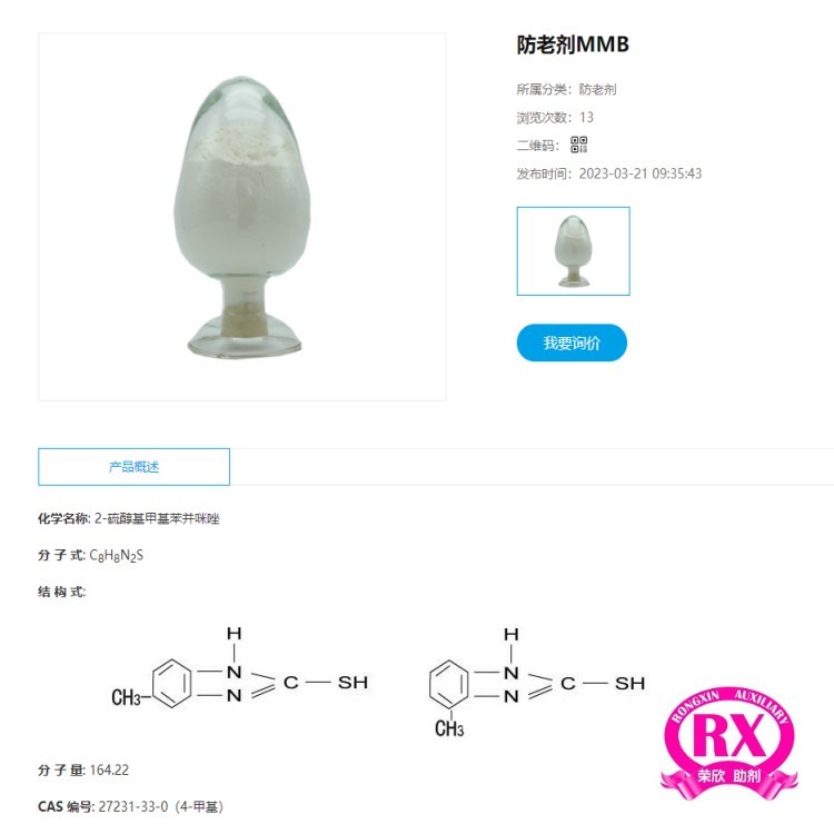 荣欣鑫橡胶助剂MMB防老剂MMBI优惠销售图2