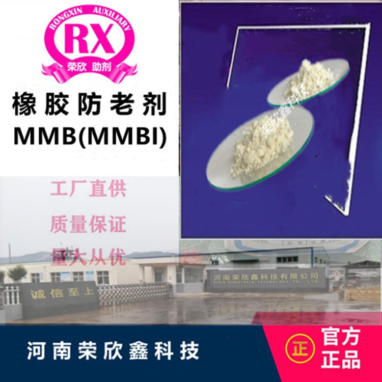 荣欣鑫橡胶助剂MMB防老剂MMBI优惠销售图4