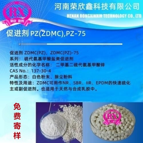 荣欣鑫橡胶助剂 ZDMC促进剂PZ优惠销售图2