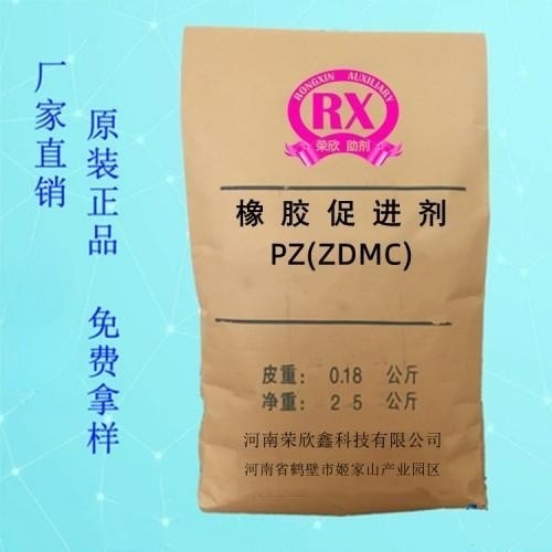 荣欣鑫橡胶助剂 ZDMC促进剂PZ优惠销售图5