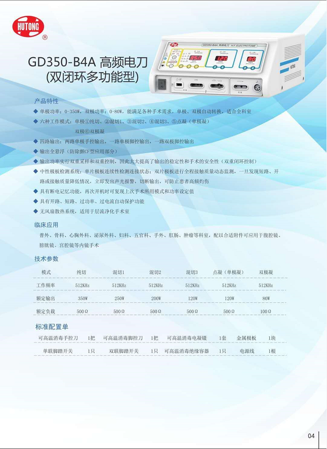 上海沪通高频电刀G350-B4A双闭环多功能大功率