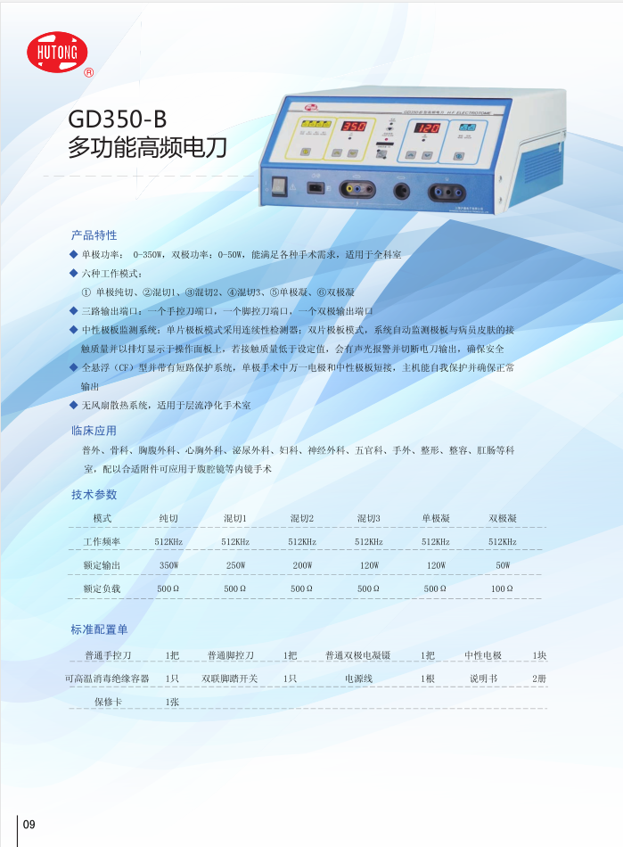上海沪通高频电刀GD350-B型大中小手术适用全科室医美