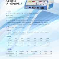 上海沪通高频电刀GD350-B型大中小手术适用全科室医美