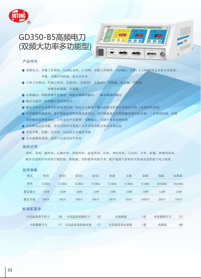 上海沪通高频电刀GD350-B5多功能大功率面凝双极高频设备图1
